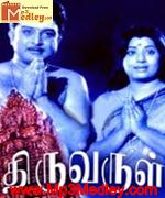 Thiruvarul 1975 songs
