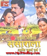 Tujhya Majhya Sansaarala songs