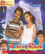 Udhaya Geetham 1985 songs