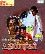 Uthiri Pookal 1979 songs