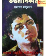 Uttoradhikar Song Download