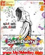 Uyir Mozhi 2012 Tamil movie songs