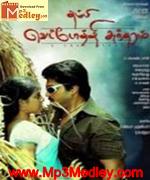 Vambu Chanda 2007 songs