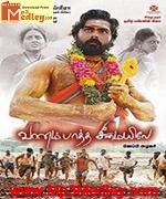 Vanam Partha Semai 2009 songs
