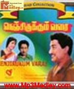 Vazhvu Enn Pakkam 1976 songs