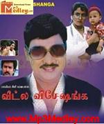 Veetula Visanga 1994 songs