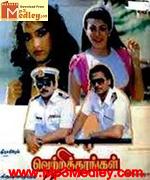Vetri Karangal 1991 songs