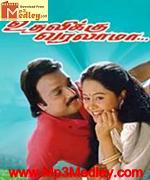 Vetri Padigal 1991 songs
