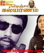 Vidinja Kalyanam 1986 songs