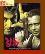 Yuddho 2005 Bangla album
