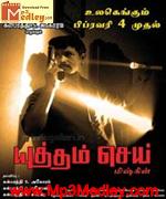 Yudhtham Sei 2011 Tamil movie songs