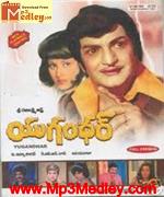 Yugandhar 1979 songs
